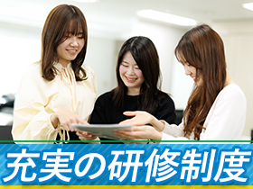 入社後のサポートは万全！未経験者や経験が浅い方でも着実に成長できる教育体制も整っています。