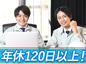 完全週休2日制で年間休日120日以上◎プライベートも大切にできます。